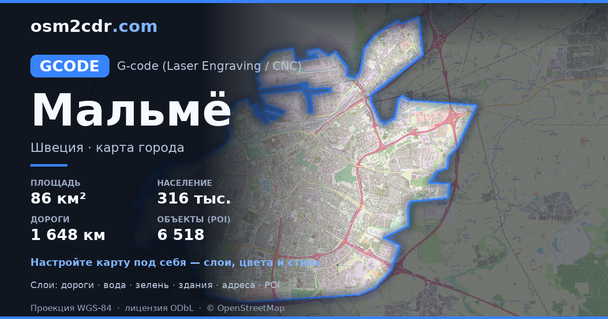 خريطة Malmö بصيغة G-code